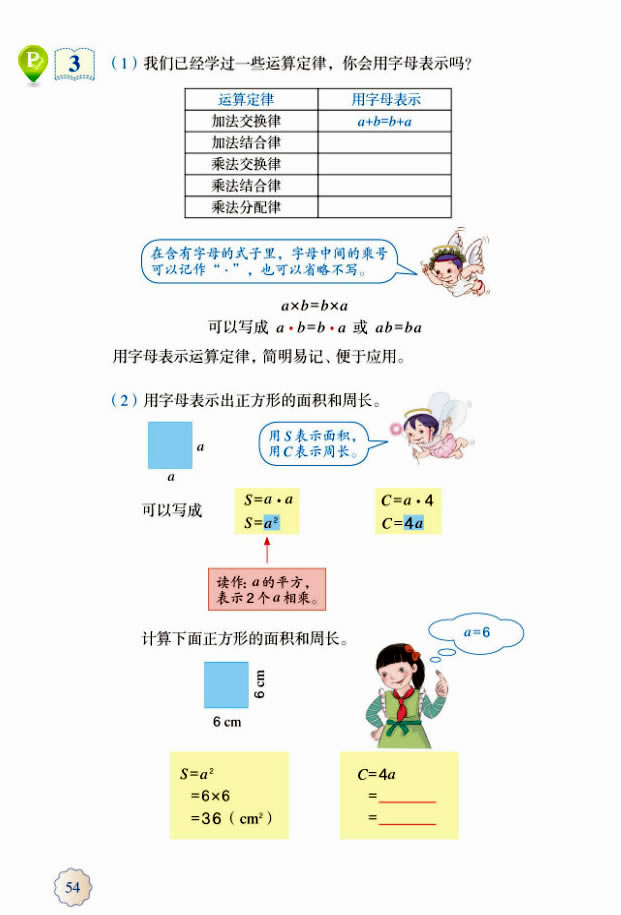 5 简易方程(第54页)