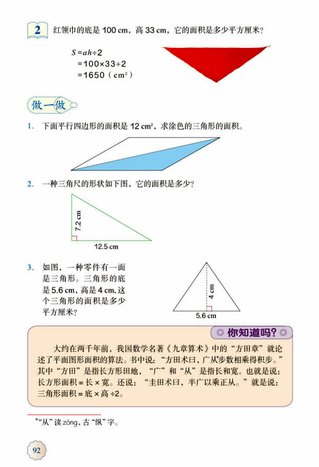 6 多边形的面积(第93页)