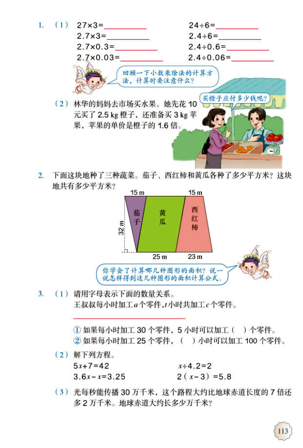 8 总复习(第114页)