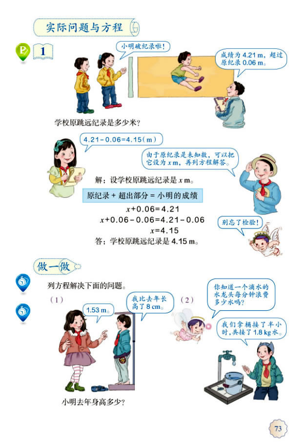 5 简易方程(第74页)