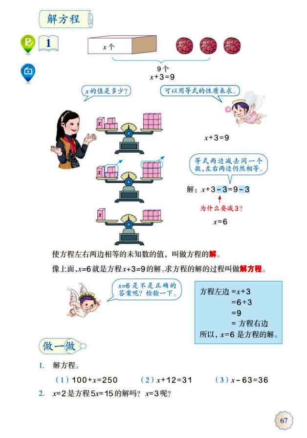 5 简易方程(第68页)