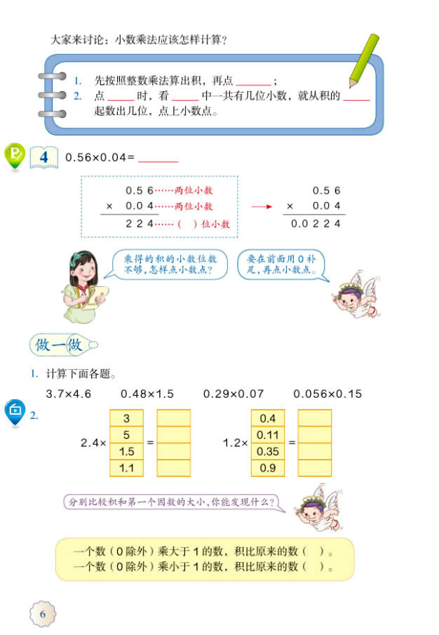 1 小数乘法(第6页)