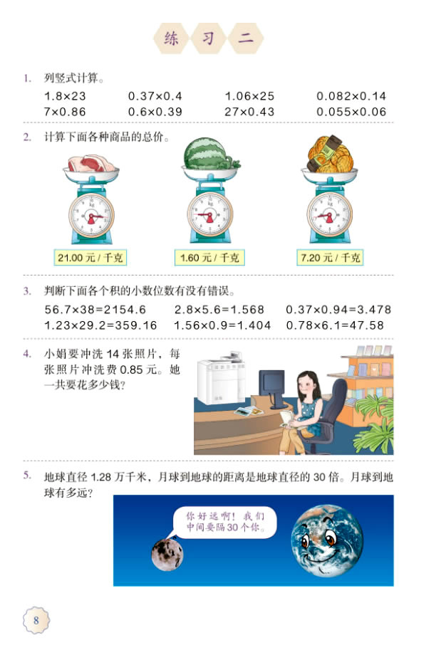 1 小数乘法(第8页)