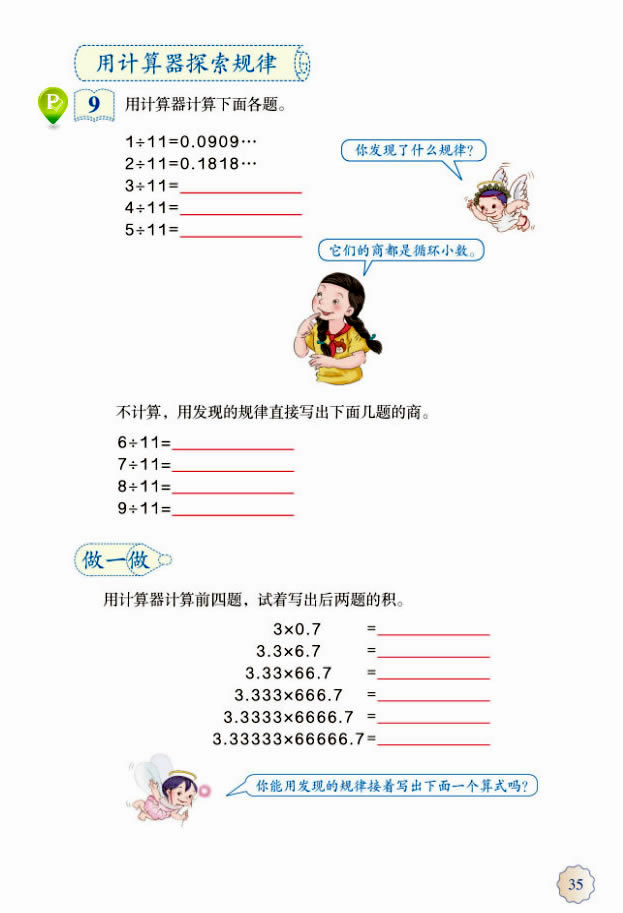 3 小数除法(第35页)