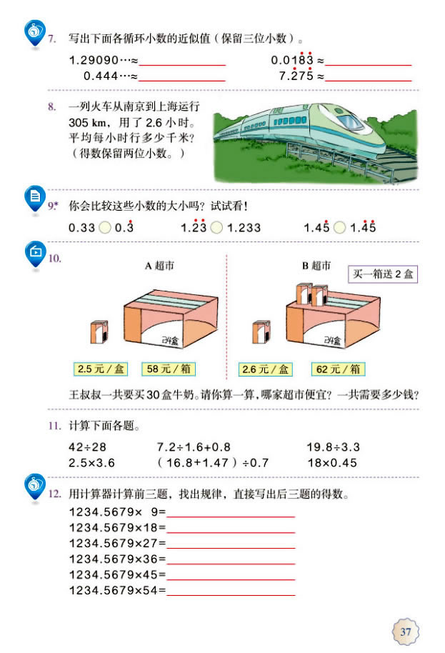 3 小数除法(第37页)