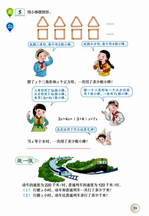 5 简易方程(第59页)