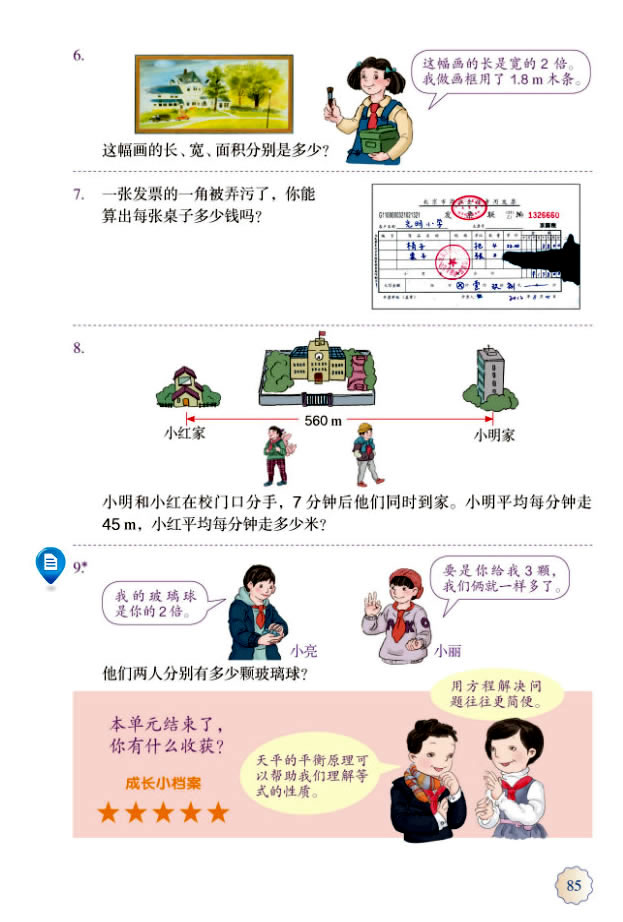 5 简易方程(第86页)