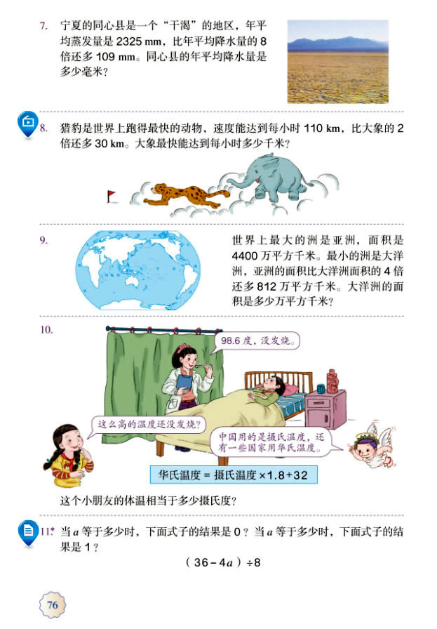 5 简易方程(第76页)