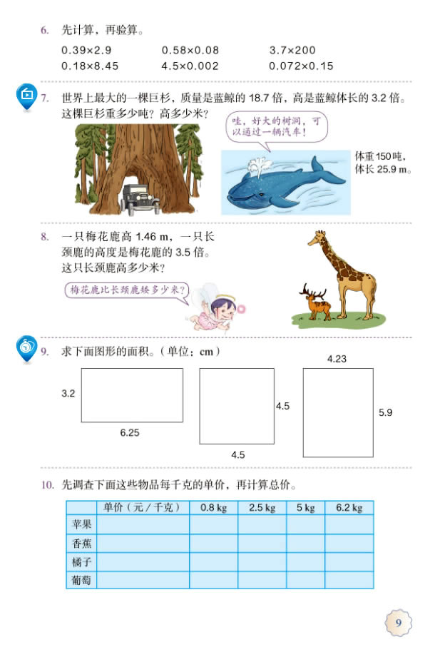 1 小数乘法(第9页)