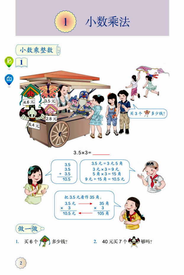 1 小数乘法(第2页)