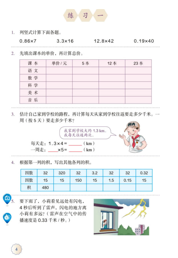 1 小数乘法(第4页)