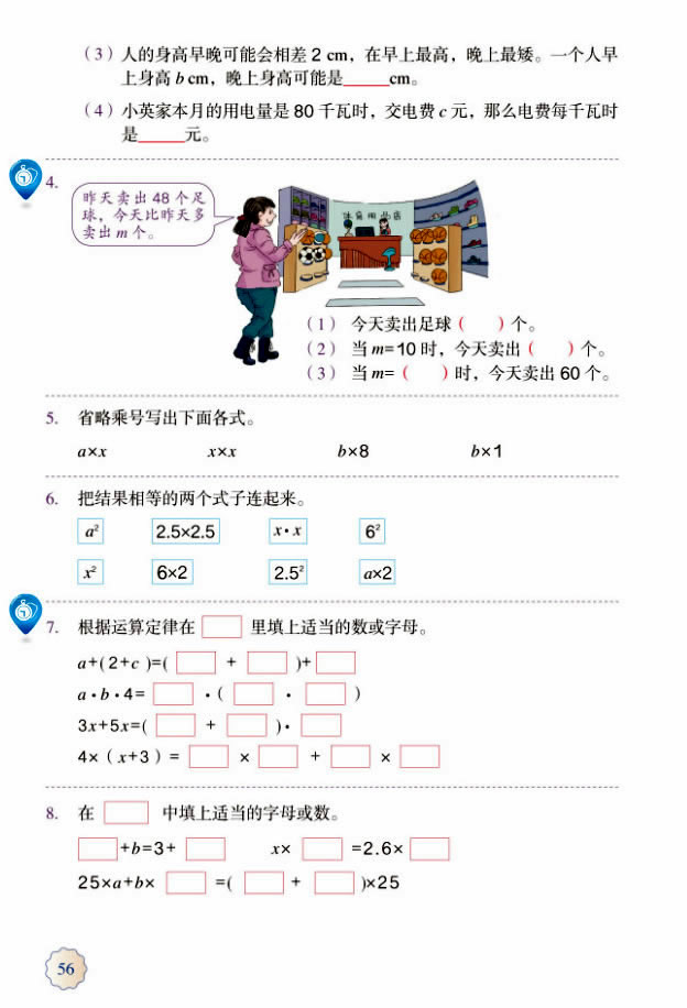 5 简易方程(第56页)