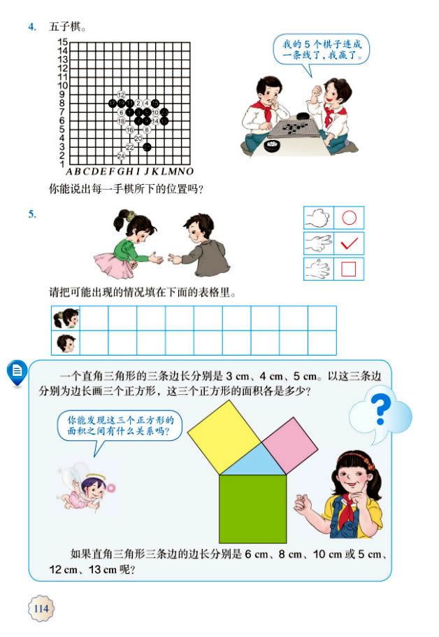 8 总复习(第115页)
