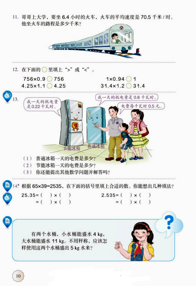 1 小数乘法(第10页)