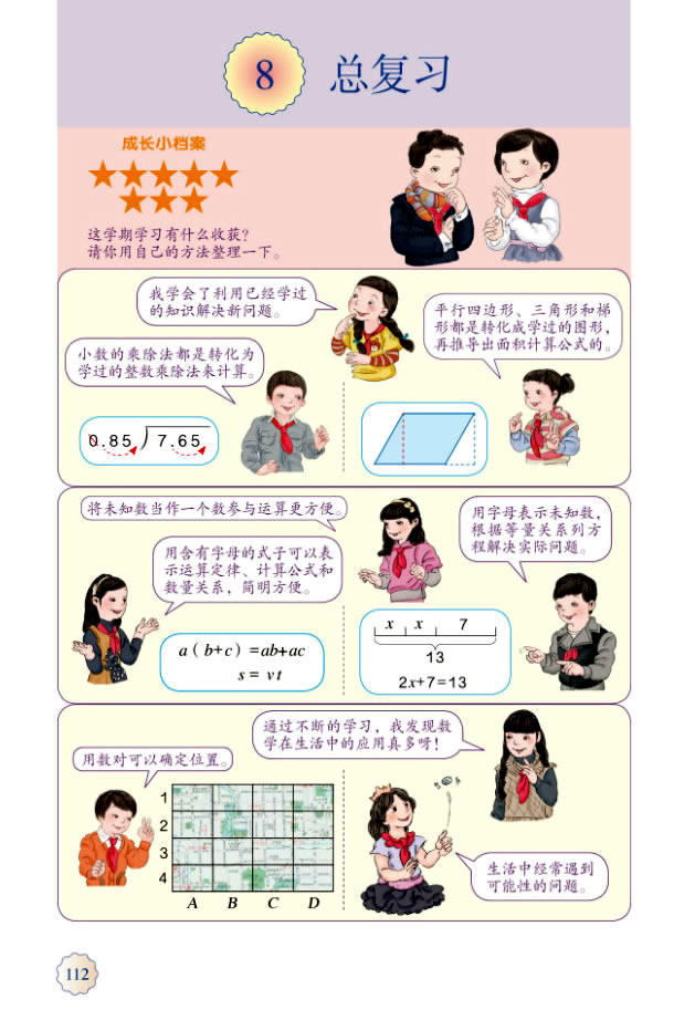 8 总复习(第113页)