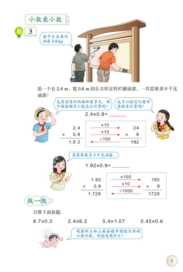 1 小数乘法(第5页)