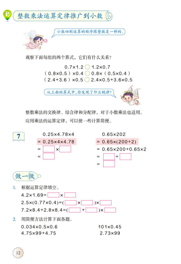 1 小数乘法(第12页)