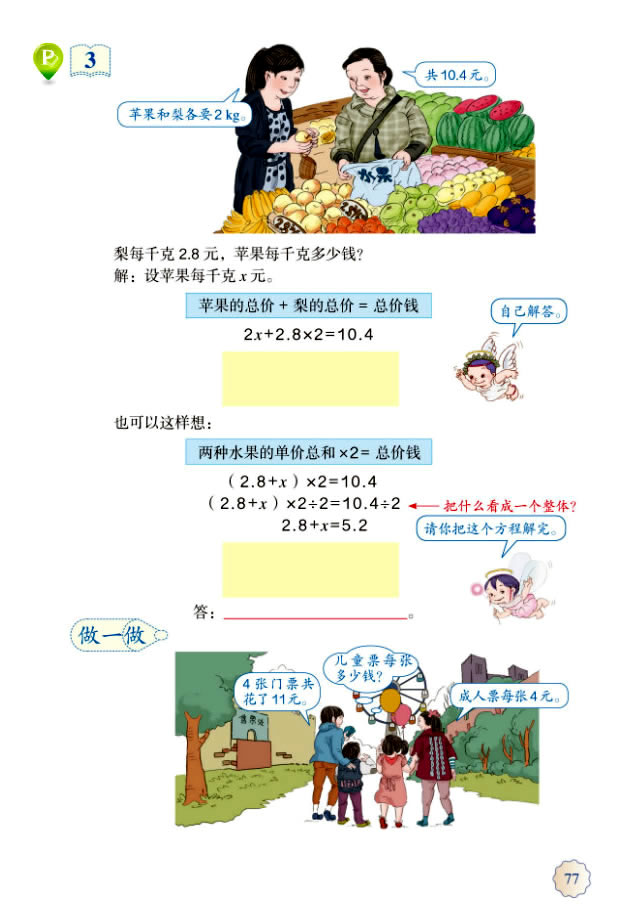 5 简易方程(第78页)