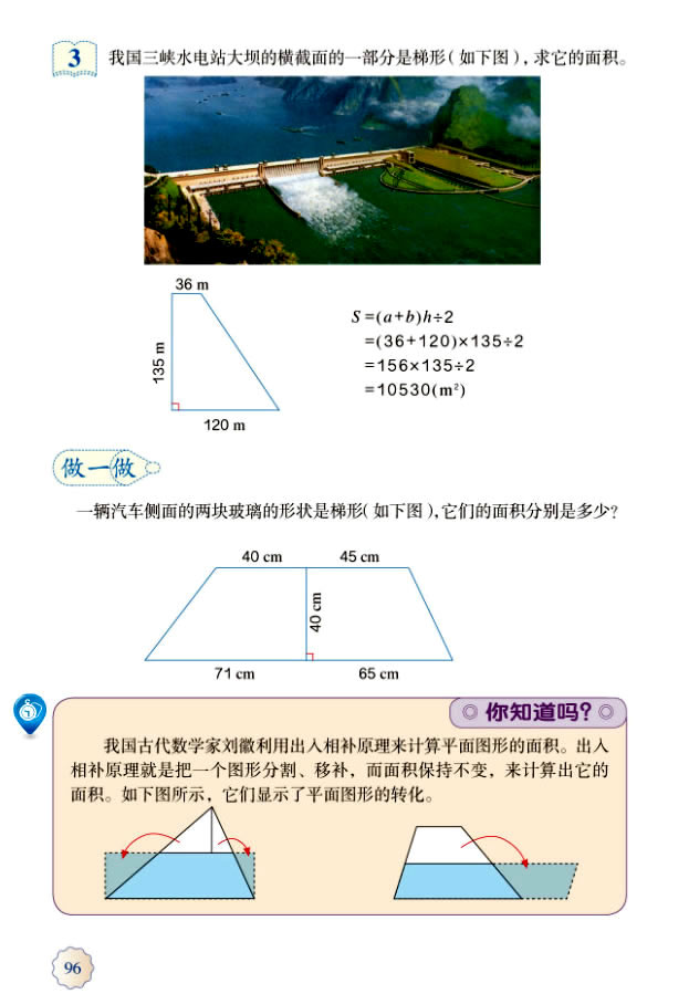 6 多边形的面积(第97页)