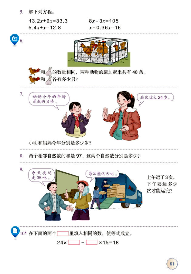 5 简易方程(第82页)