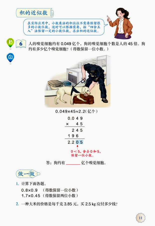 1 小数乘法(第11页)