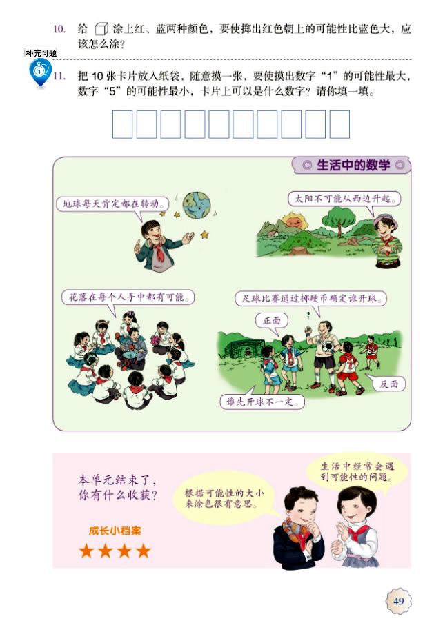 4 可能性(第49页)