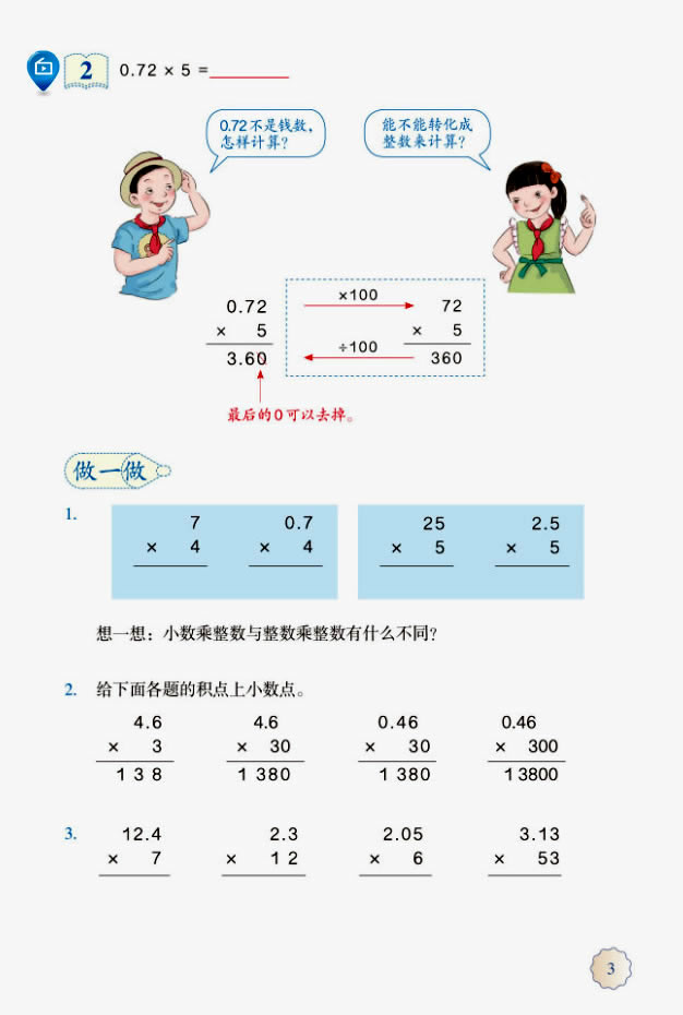 1 小数乘法(第3页)