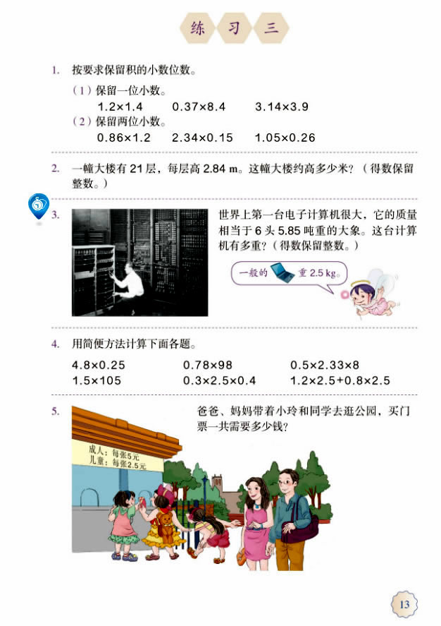 1 小数乘法(第13页)