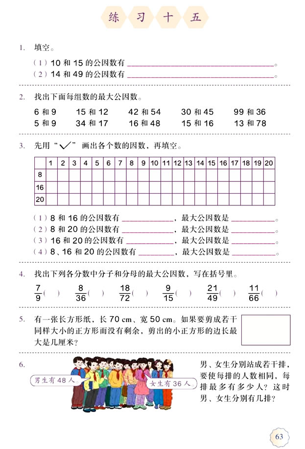 4 分数的意义和性质(第63页)