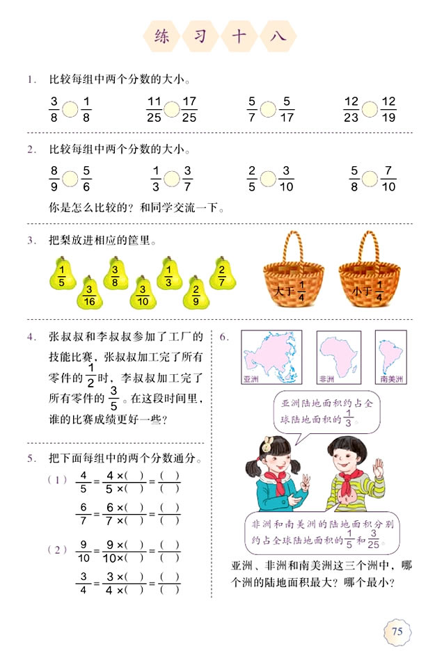 4 分数的意义和性质(第75页)