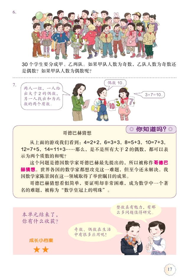 2 因数与倍数(第17页)