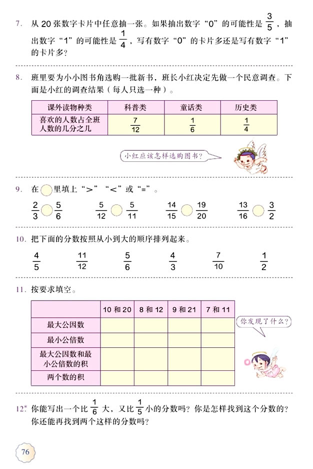 4 分数的意义和性质(第76页)