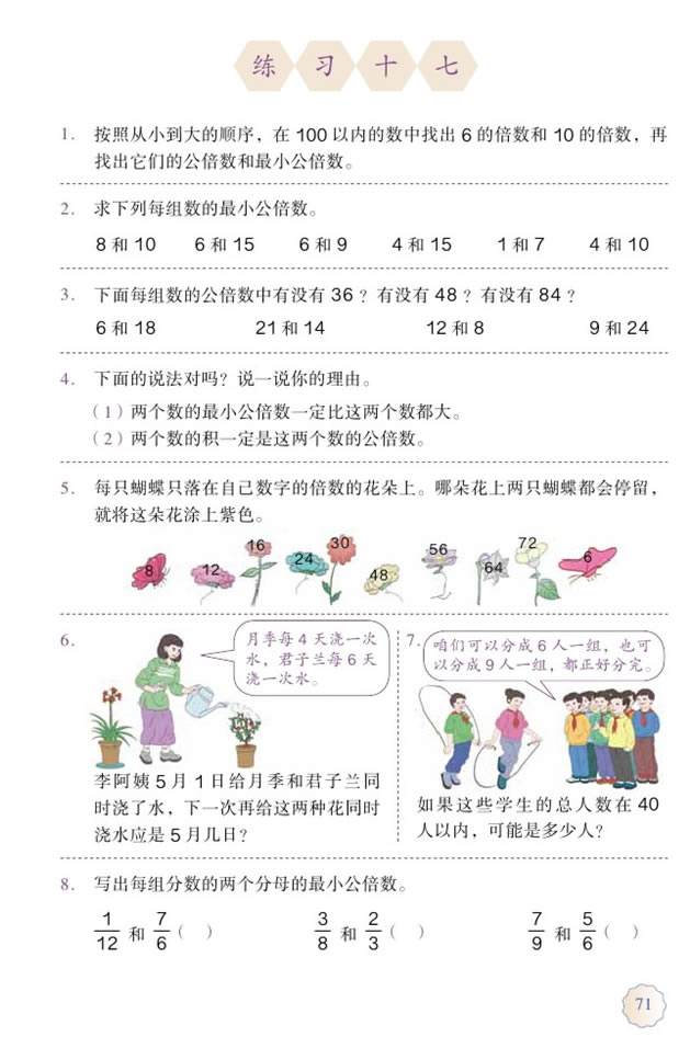4 分数的意义和性质(第71页)