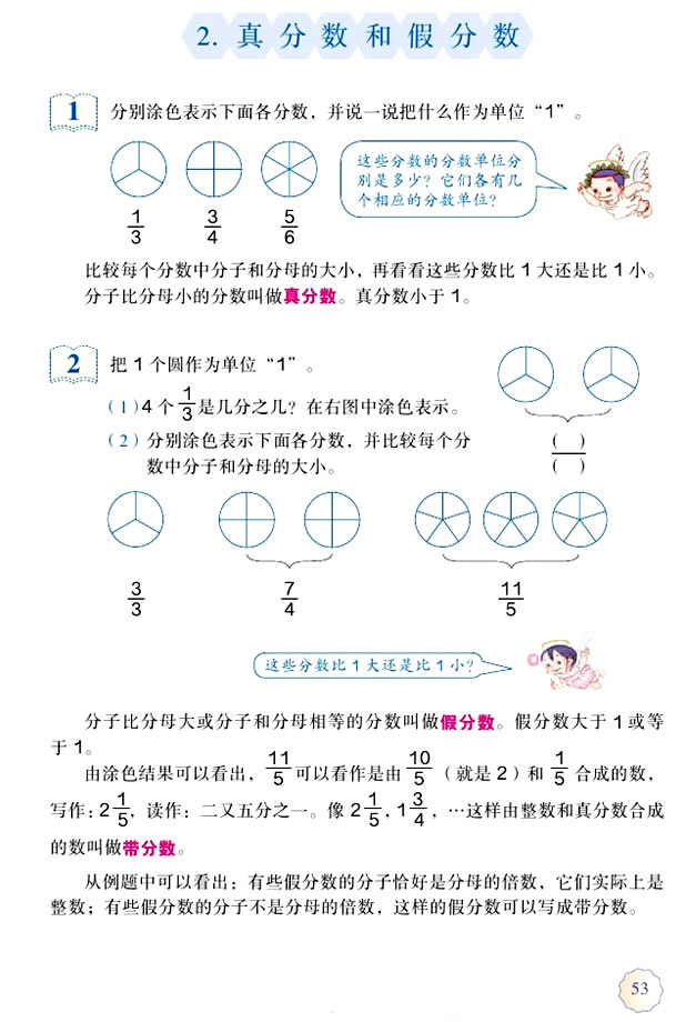 4 分数的意义和性质(第53页)