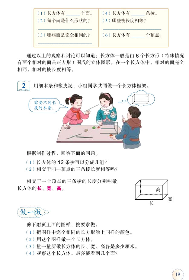 3 长方体和正方体(第19页)