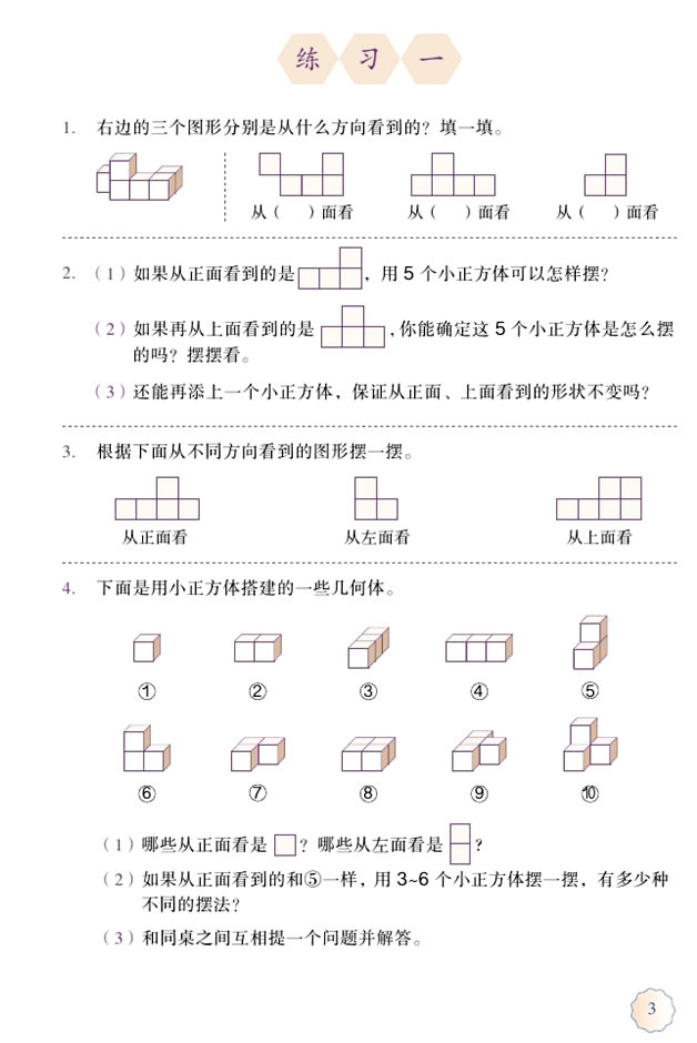 1 观察物体（三）(第3页)