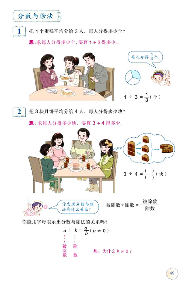 4 分数的意义和性质(第49页)