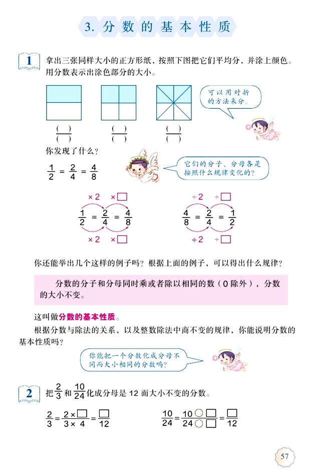 4 分数的意义和性质(第57页)
