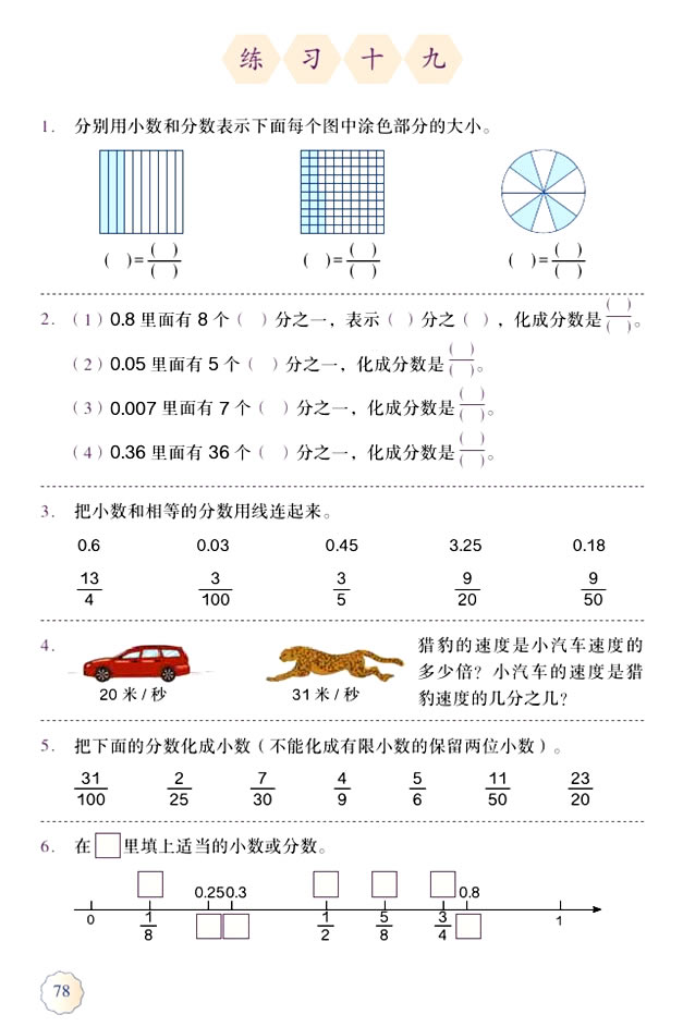 4 分数的意义和性质(第78页)