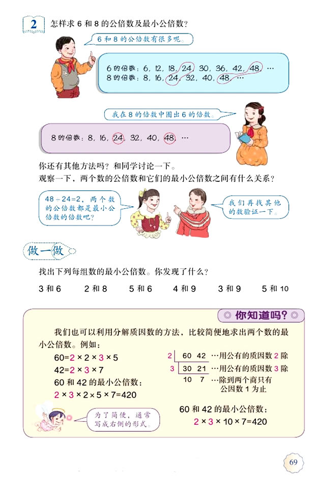 4 分数的意义和性质(第69页)