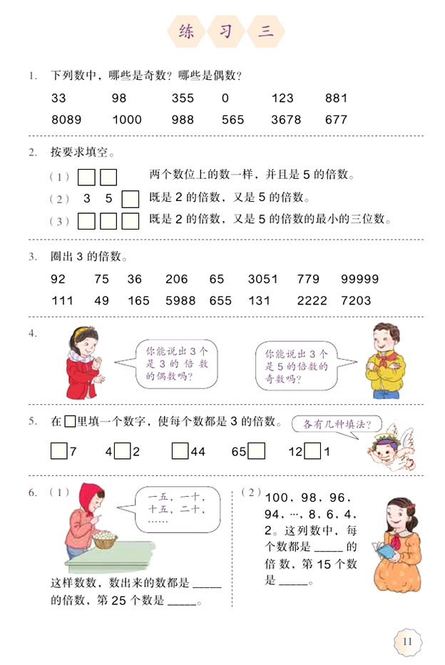 2 因数与倍数(第11页)