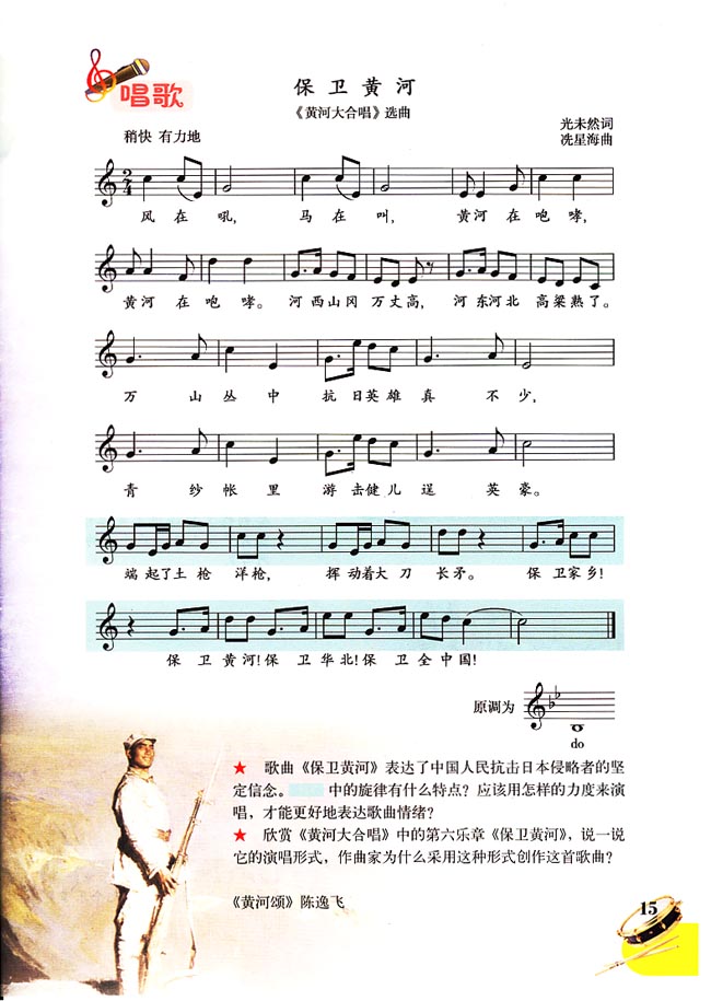 五线谱版小学五年级音乐下册唱　歌　保卫黄河