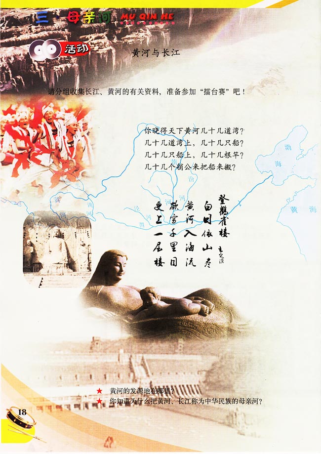 五线谱版小学五年级音乐下册活动黄河与长江