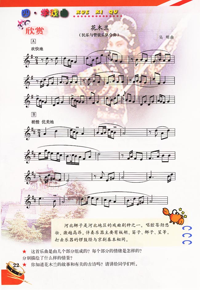 五线谱版小学五年级音乐下册欣　赏　花木兰