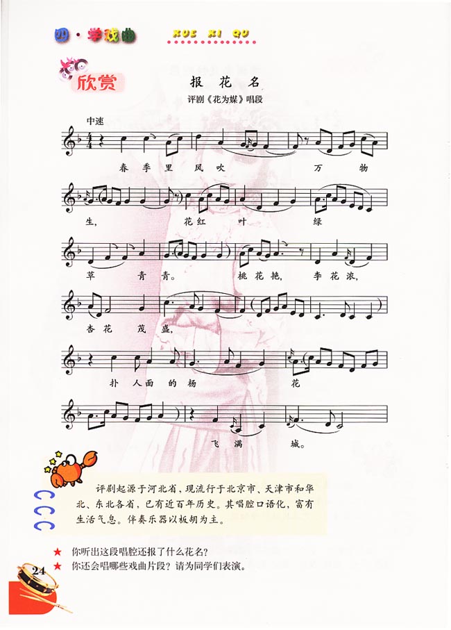 五线谱版小学五年级音乐下册欣　赏　报花名