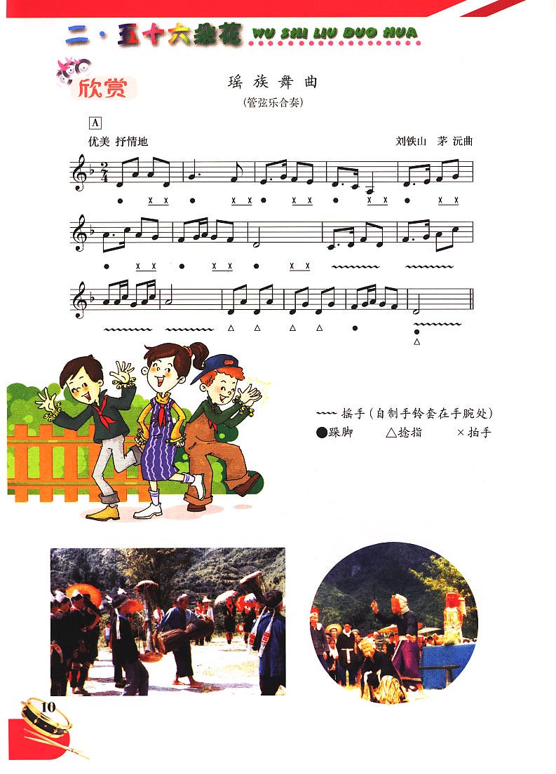 五线谱版小学五年级音乐下册欣赏瑶族舞曲