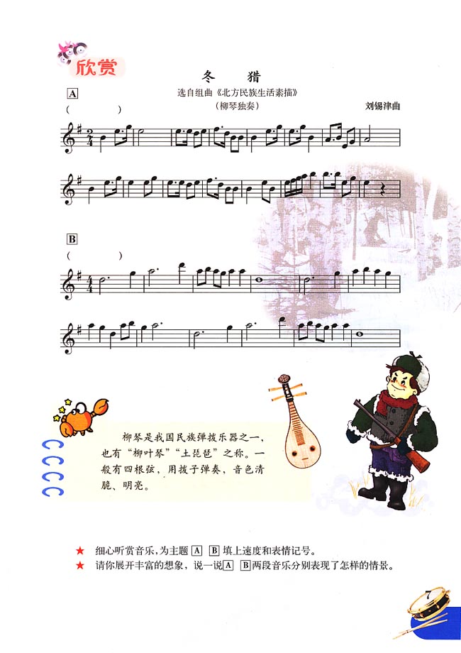 五线谱版小学五年级音乐下册欣赏冬猎