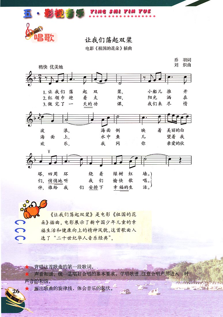 五线谱版小学五年级音乐下册唱歌让我们荡起双浆