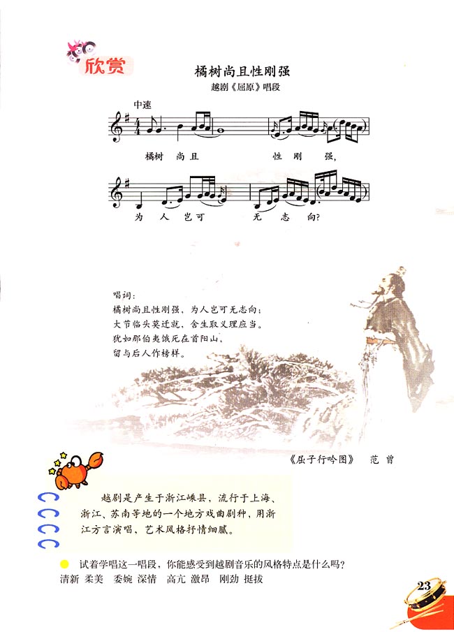五线谱版小学五年级音乐下册欣赏橘树尚且性刚强