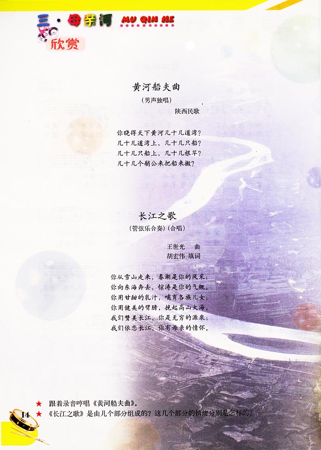 五线谱版小学五年级音乐下册欣　赏　长江之歌